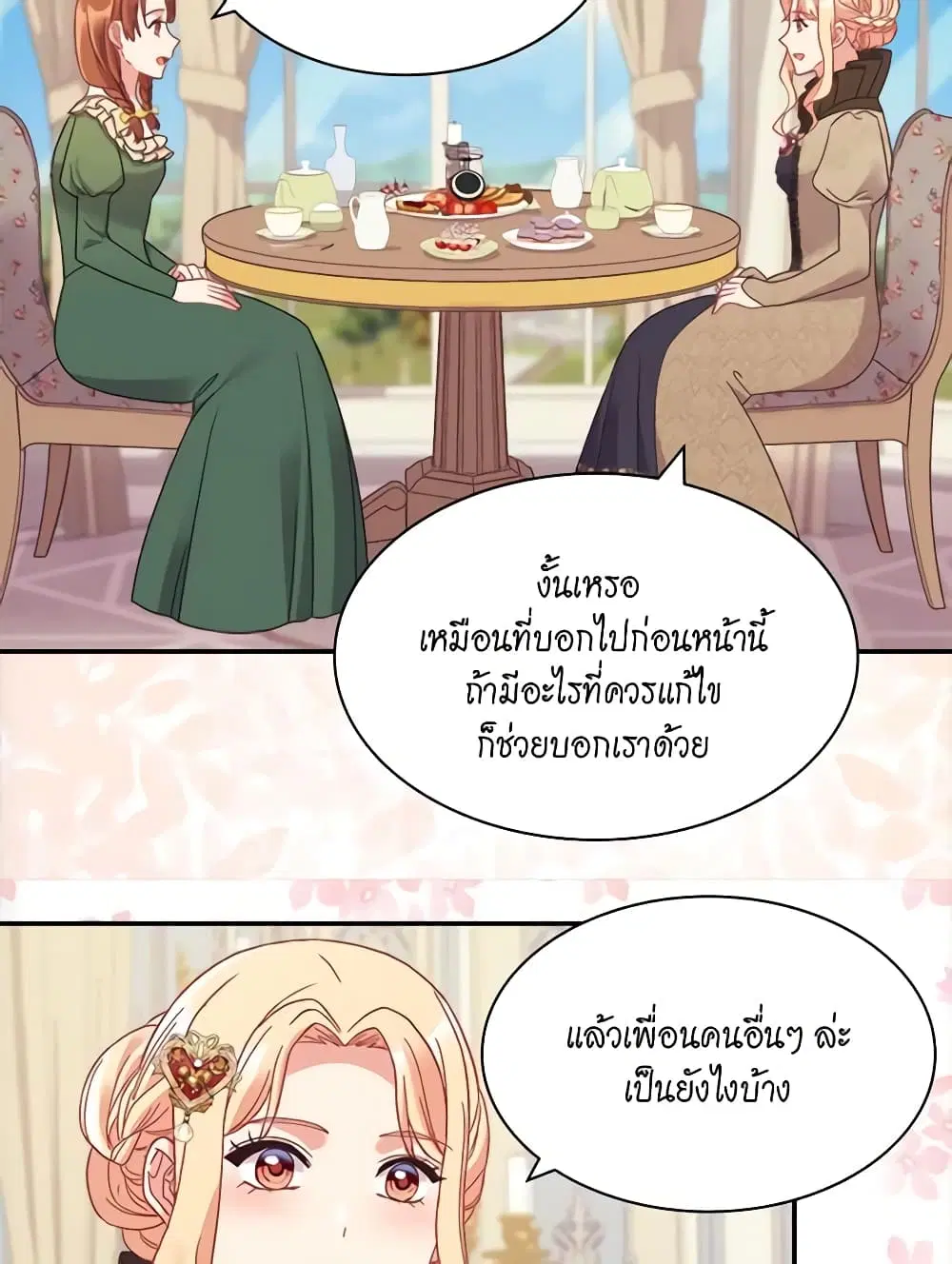 What It Takes to be a Villainess ตอนที่ 151 หน้า 28