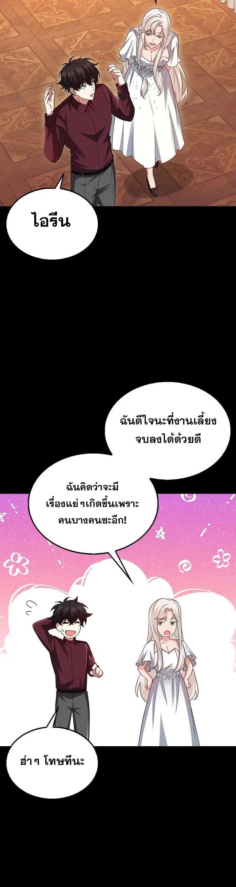Mightiest Melee Magician สุดยอดจอมเวทย์สายประชิด ตอนที่ 44 หน้า 5