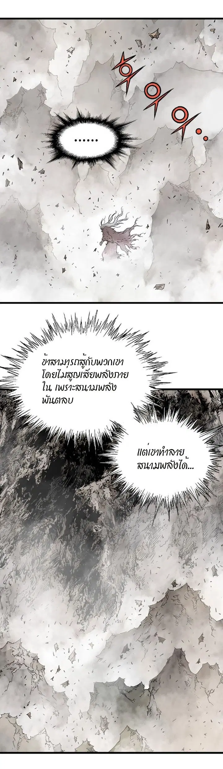 Gosu ตอนที่ 212 หน้า 12