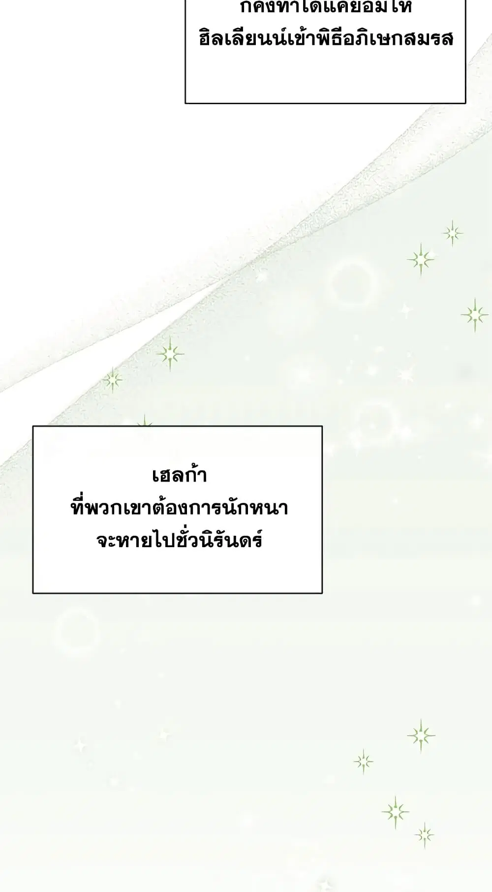 The Real Daughter Is Back ตอนที่ 14 หน้า 48