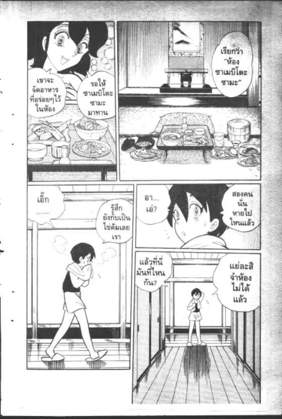 Gakkou Kaidan ตอนที่ 130 หน้า 5