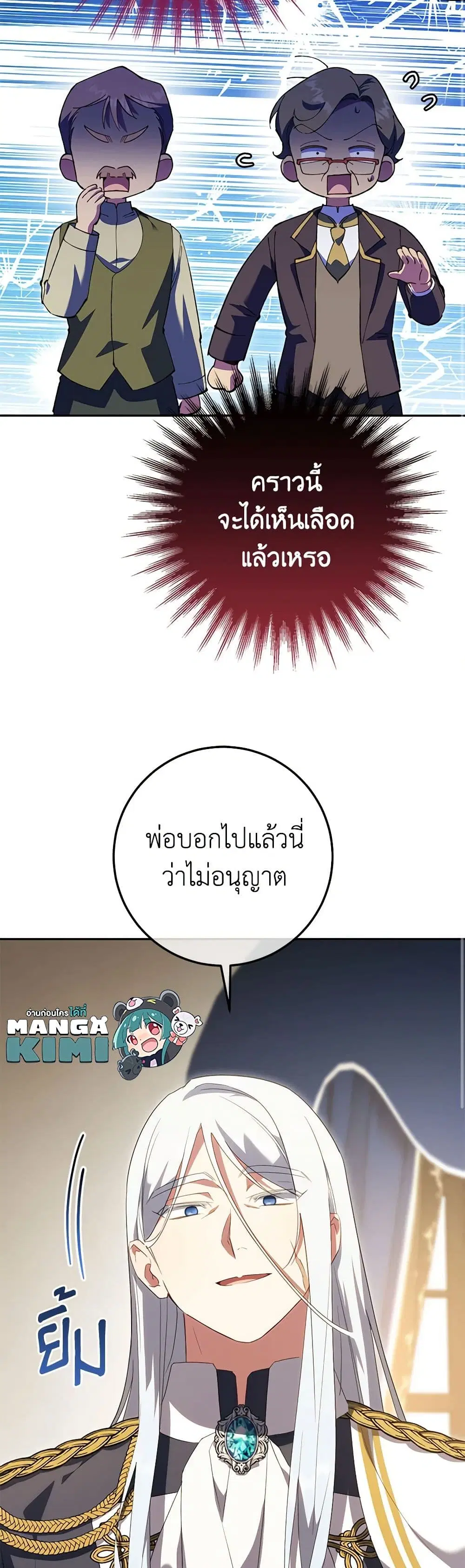 The Wicked Little Princess ตอนที่ 127 หน้า 25