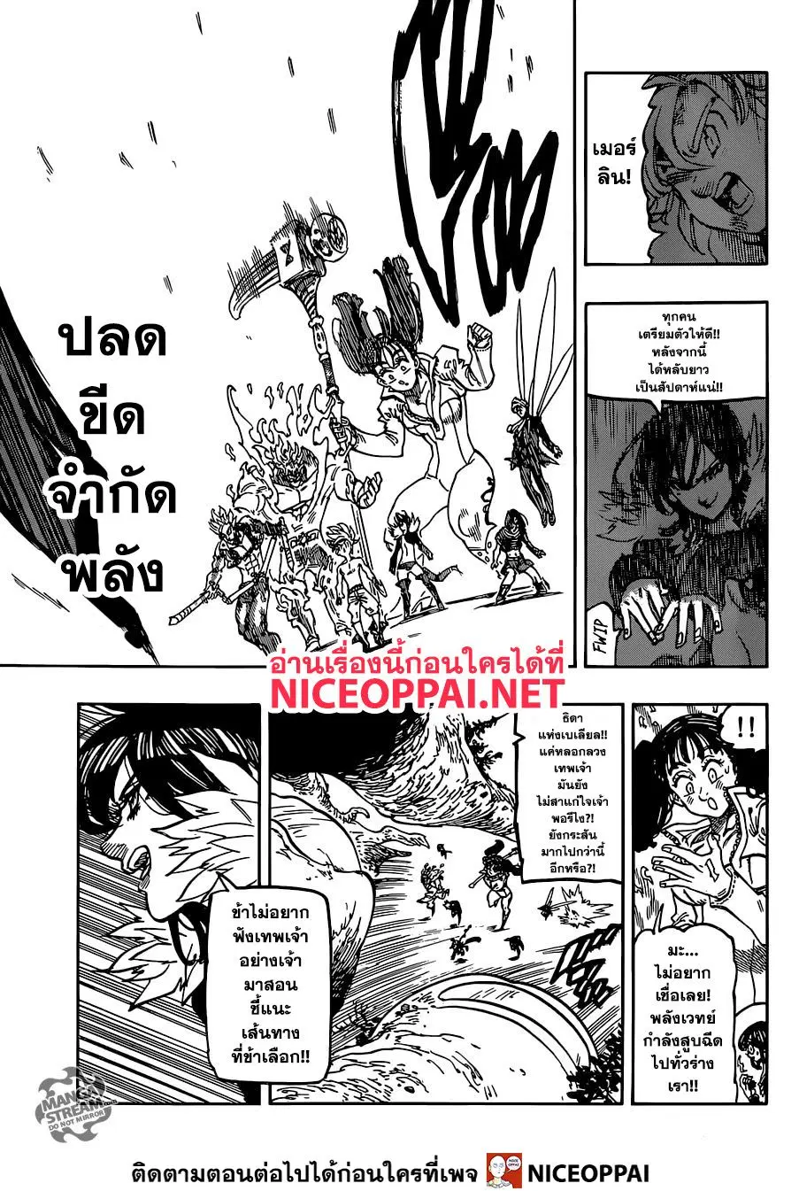 Nanatsu no Taizai ตอนที่ 331 หน้า 7