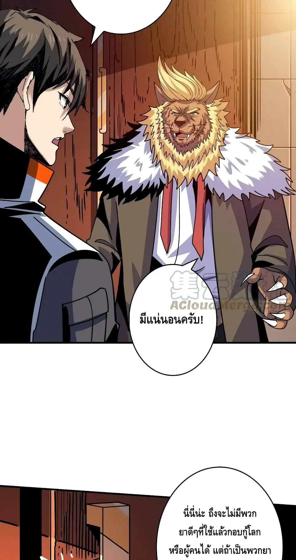 King Account at the Start ตอนที่ 218 หน้า 20