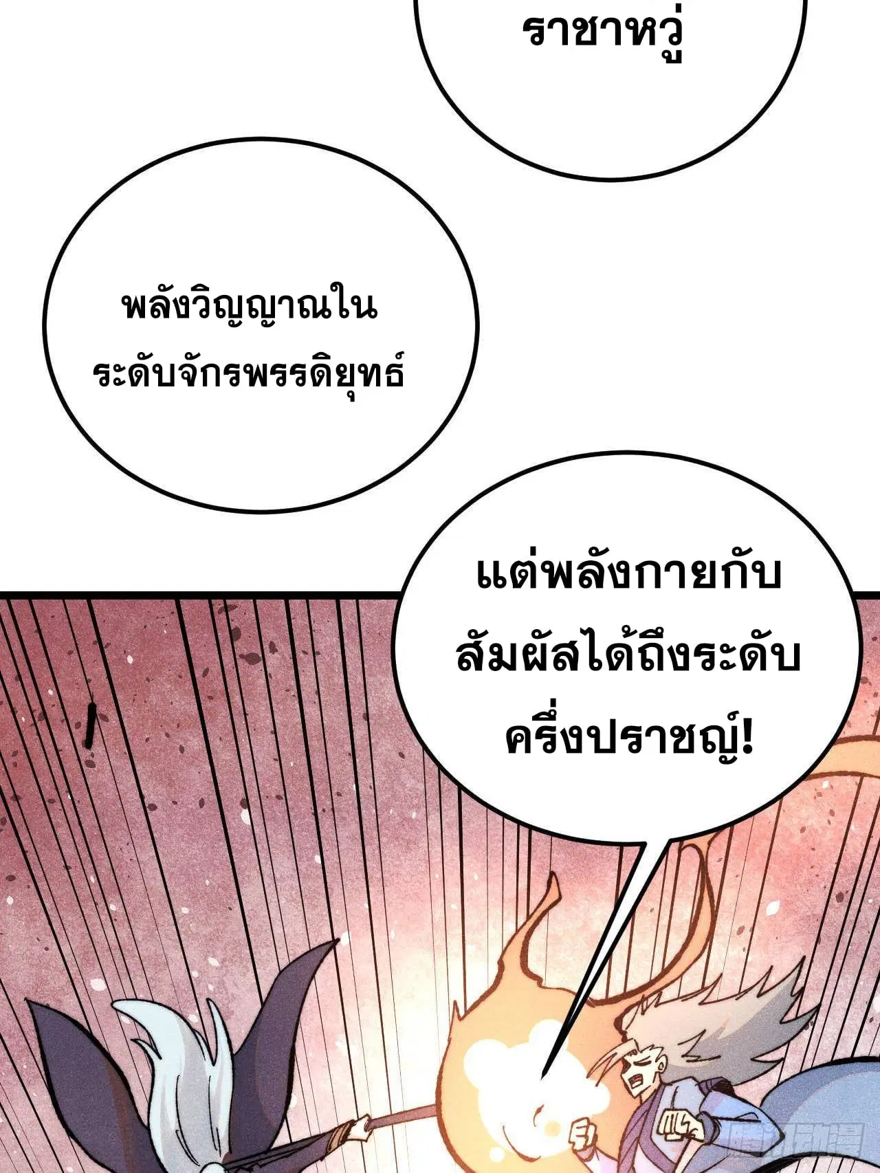 All Hail the Sect Leader ตอนที่ 364 หน้า 4