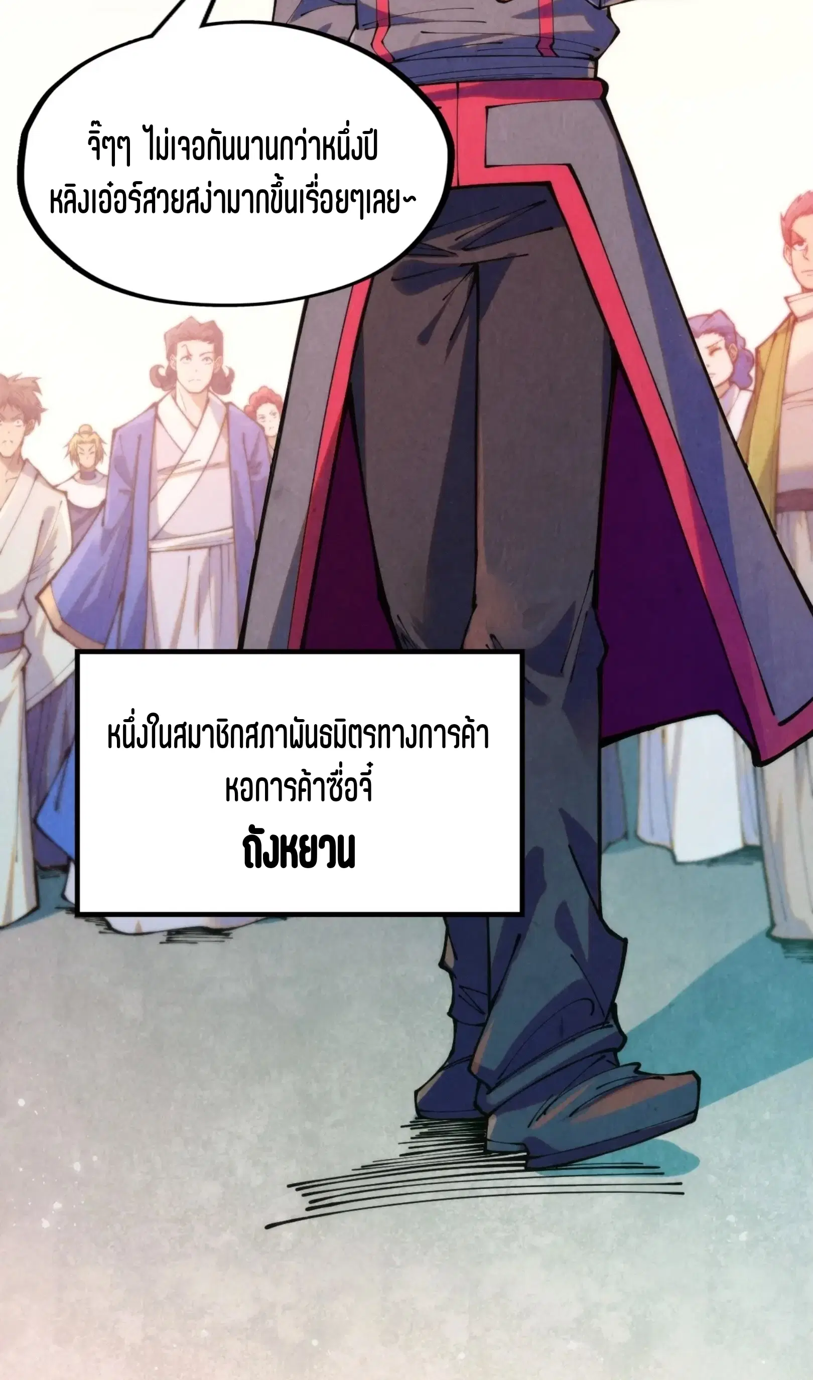 The Eternal Supreme ตอนที่ 260 หน้า 30
