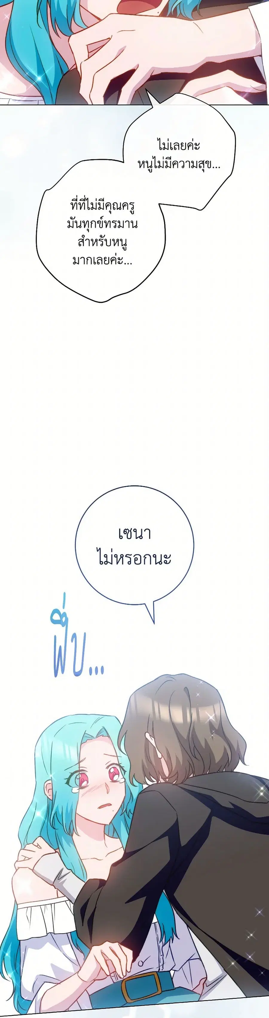 The Young Lady Is a Royal Chef ตอนที่ 164 หน้า 6