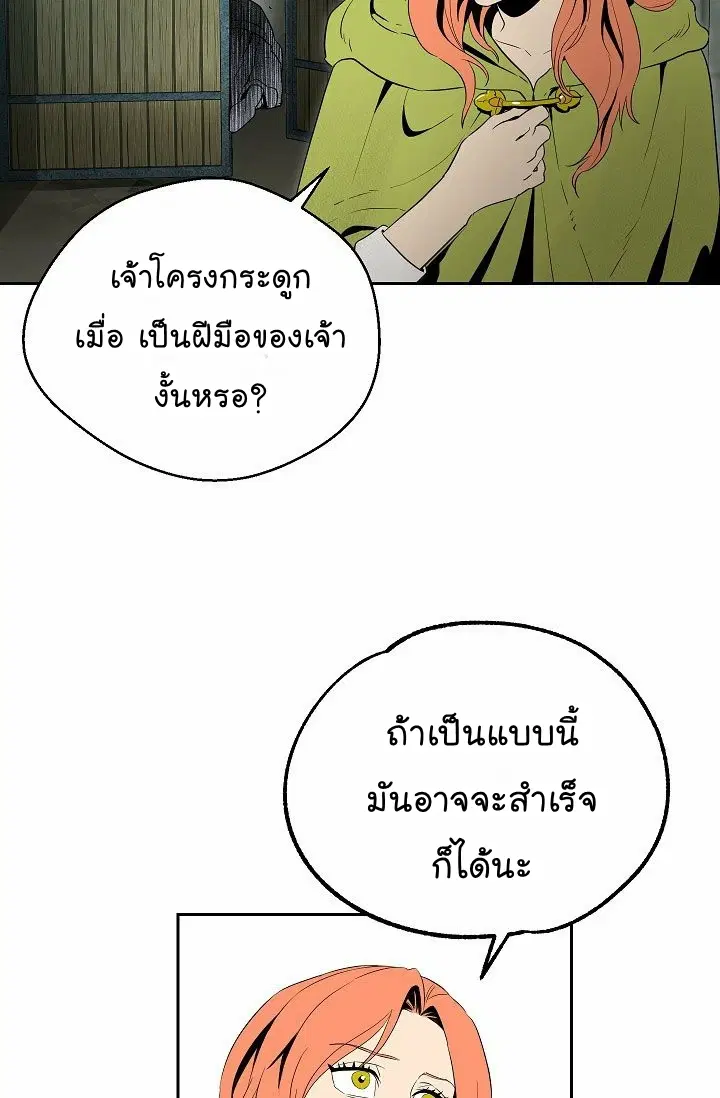 Skeleton Soldier ตอนที่ 89 หน้า 43