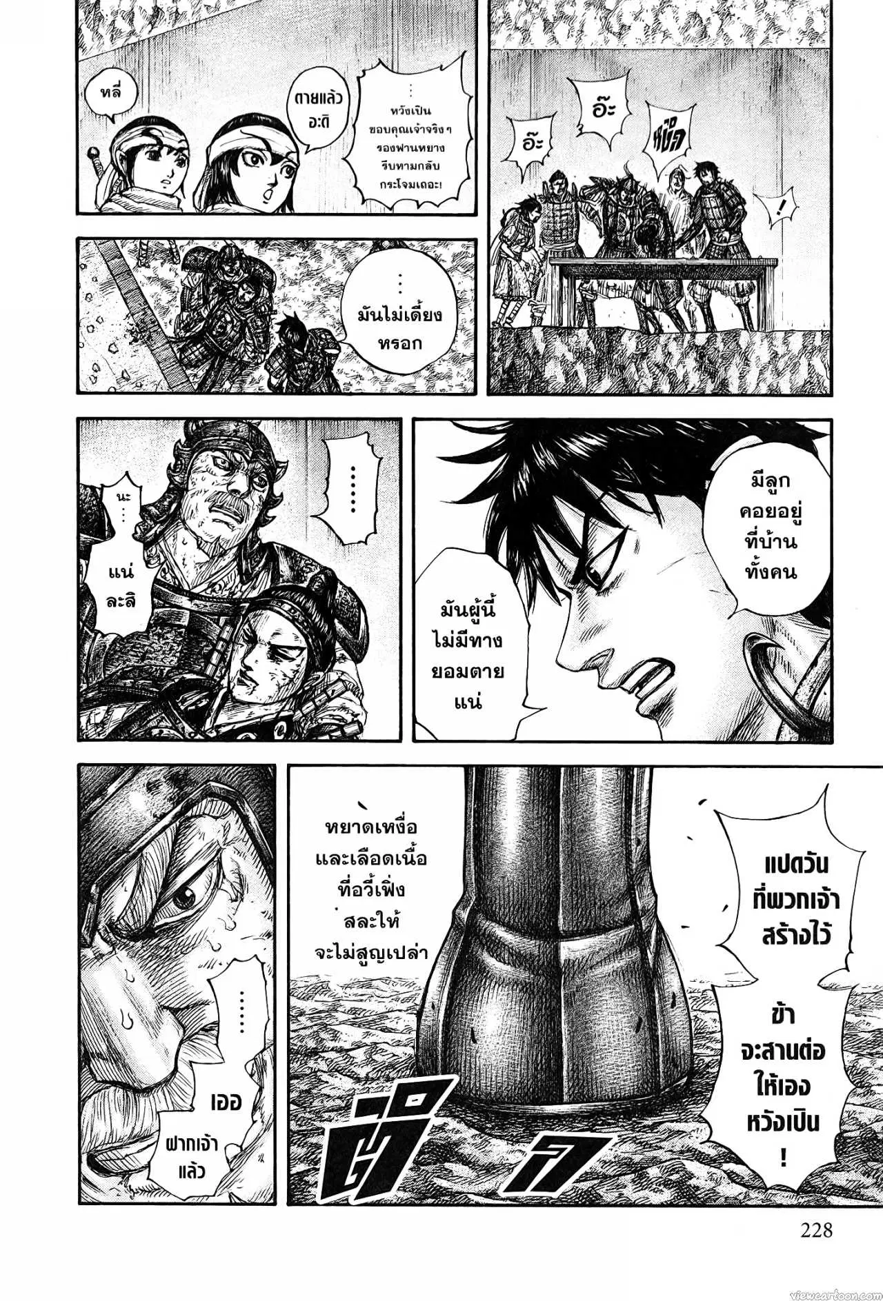 Kingdom ตอนที่ 679 หน้า 20