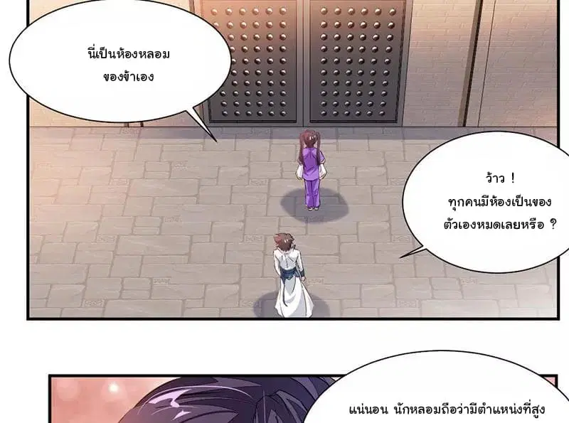 Nine Sun God King ตอนที่ 62 หน้า 21