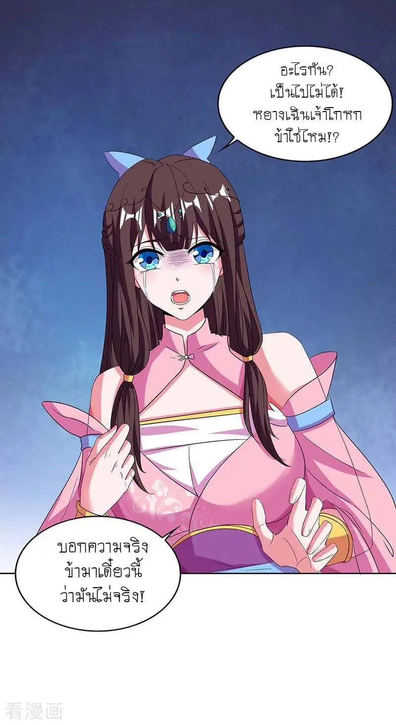 Reborn 80,000 years ตอนที่ 119 หน้า 30