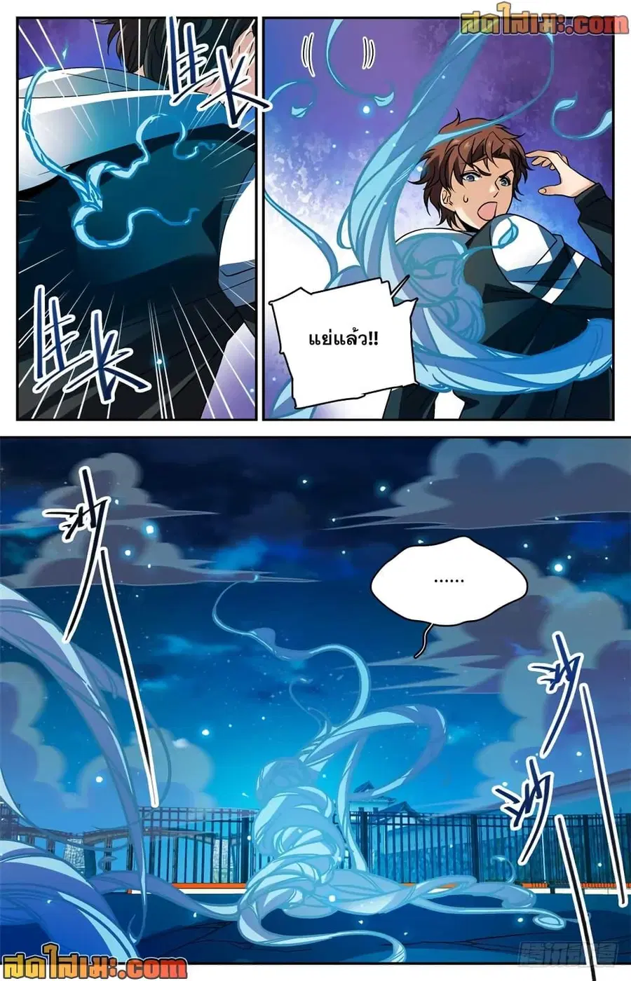 Versatile Mage ตอนที่ 493 หน้า 13