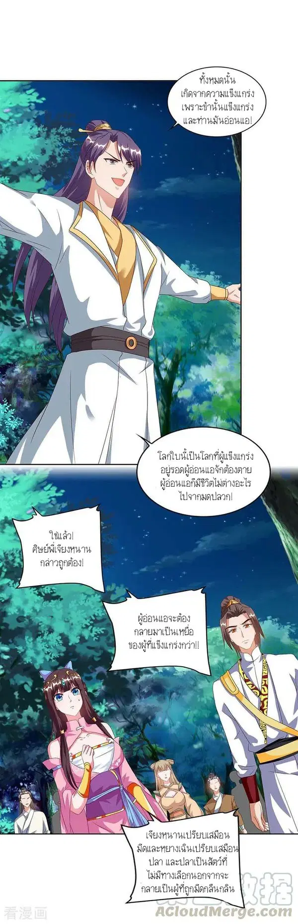 Reborn 80,000 years ตอนที่ 81 หน้า 8