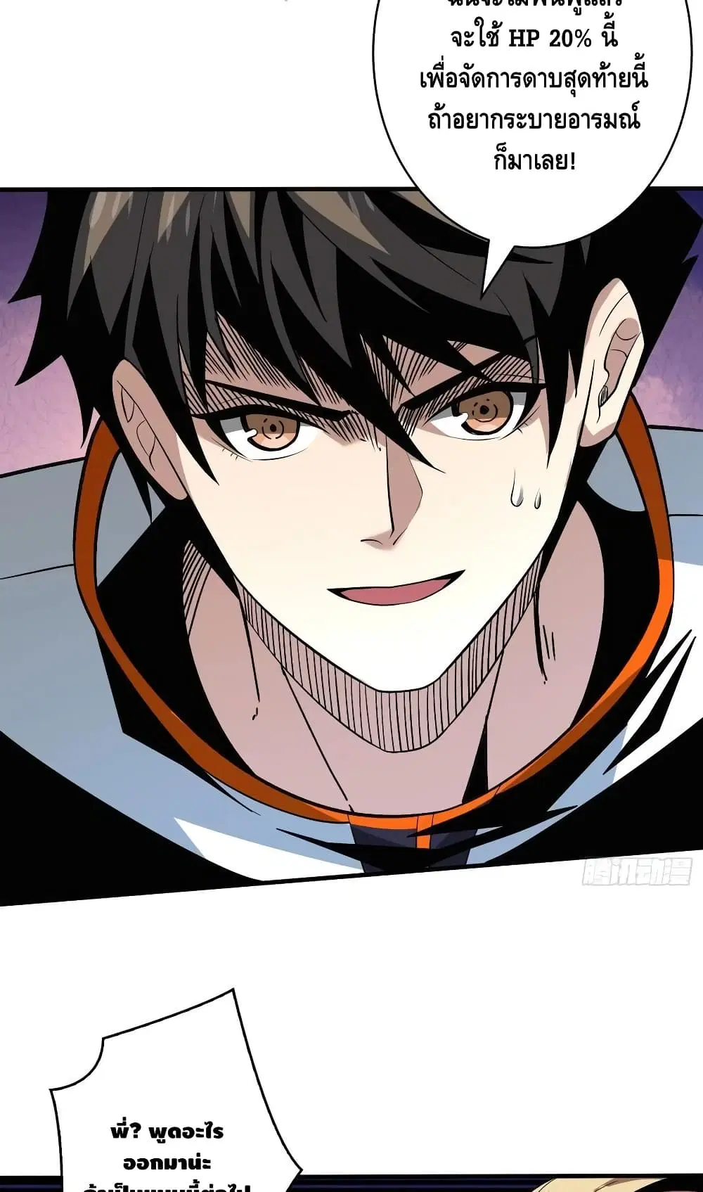 King Account at the Start ตอนที่ 159 หน้า 42
