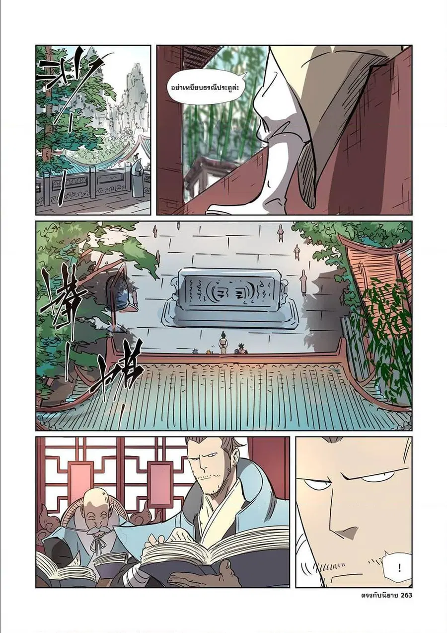Tales of Demons and Gods ตอนที่ 297 หน้า 10