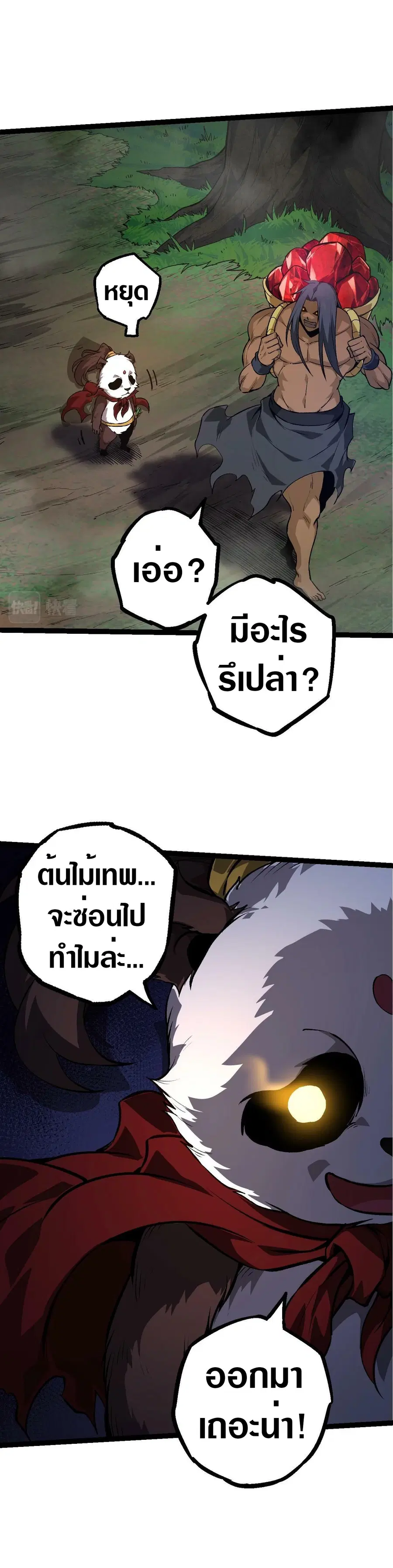 Evolution Begins With A Big Tree ตอนที่ 72 หน้า 26