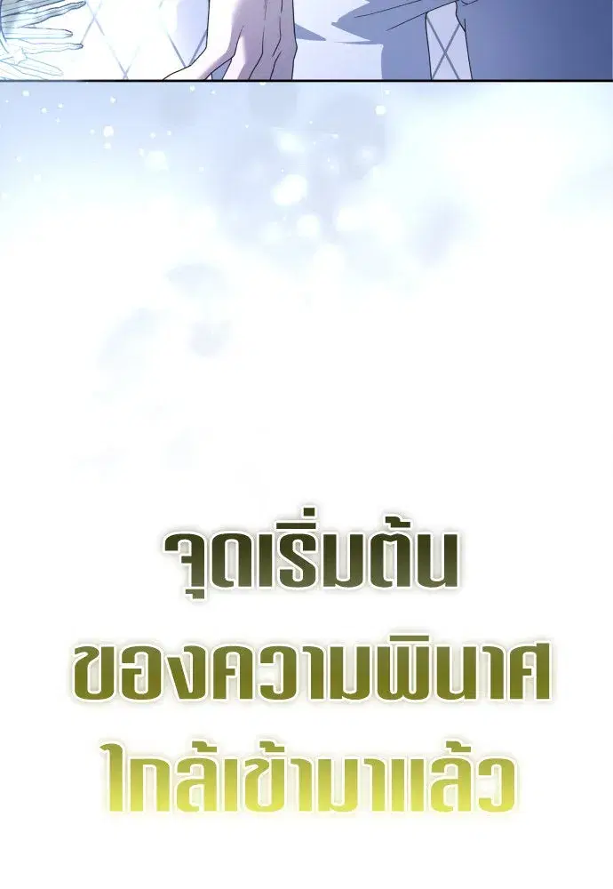 Your Throne ตอนที่ 194 หน้า 44