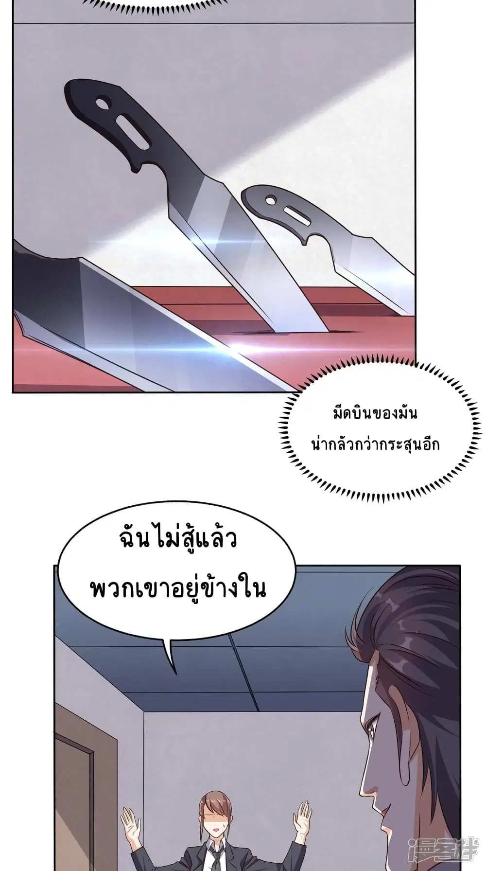 Super Wechat ตอนที่ 59 หน้า 12
