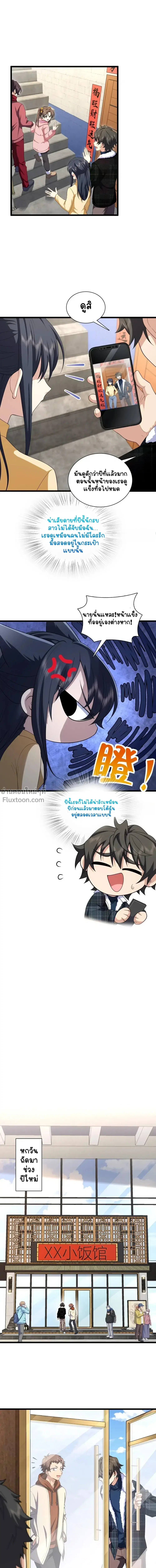 My Wife Is From a Thousand Years Ago ตอนที่ 272 หน้า 8