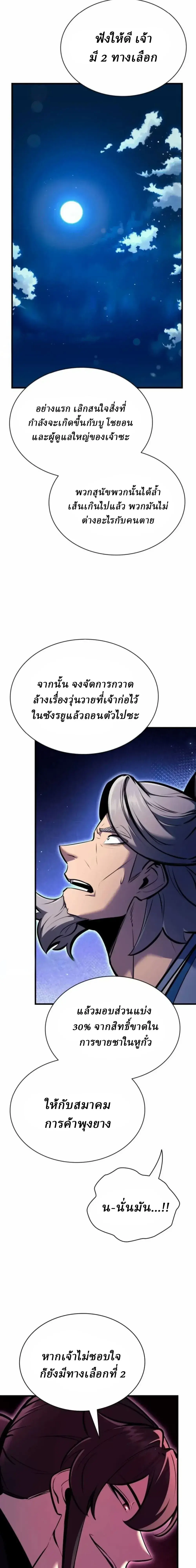 Rebirth of the Divine Demon การหวนคืนของมารสวรรค์ผู้พิชิตใต้หล้า ตอนที่ 36 หน้า 37