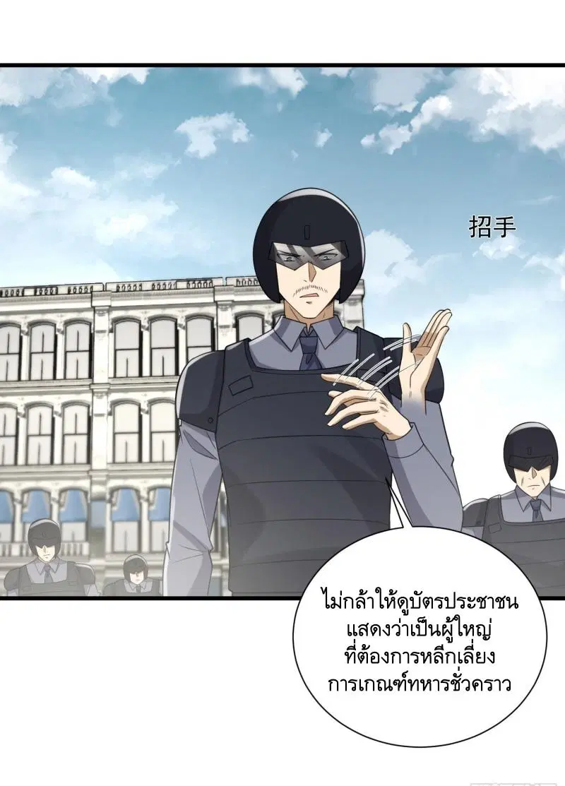 The First Order ตอนที่ 297 หน้า 27
