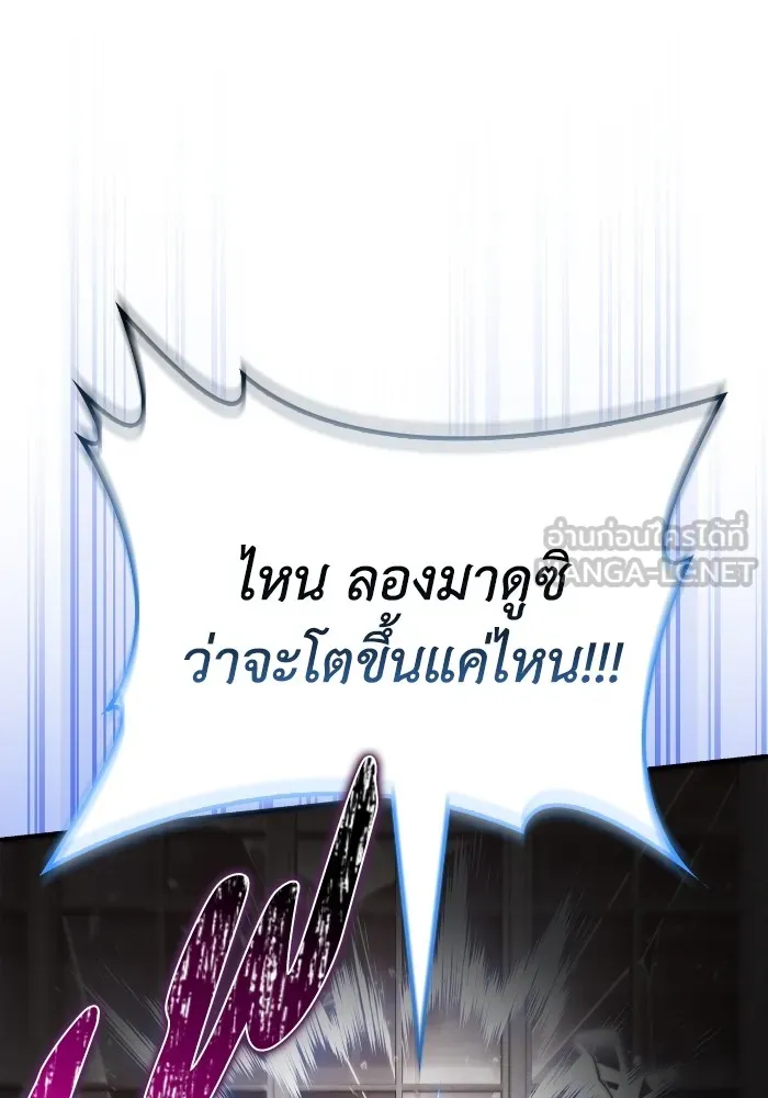 Superhuman Battlefield เกมของยอดมนุษย์ ตอนที่ 102 หน้า 57