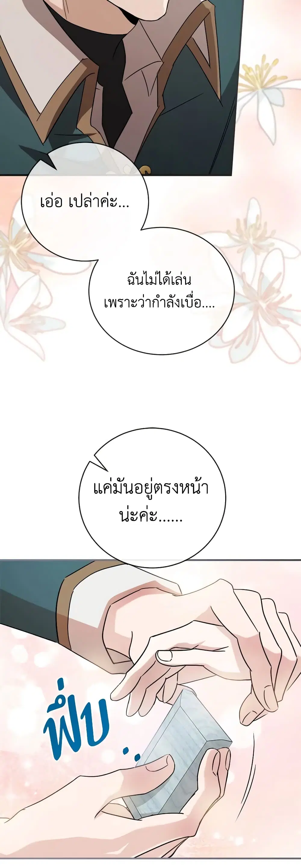 The Villainess Lives Again ตอนที่ 157 หน้า 41