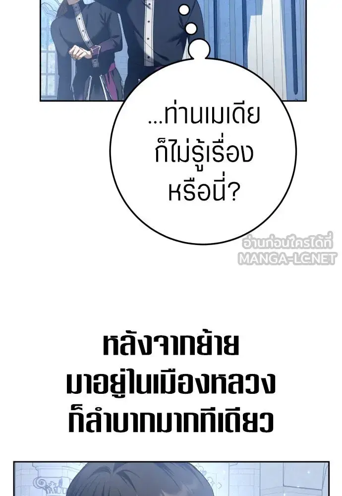 Your Throne ตอนที่ 227 หน้า 123
