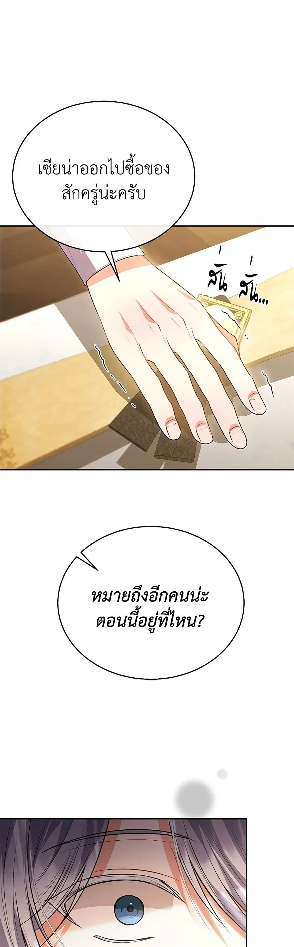 The Real Daughter Is Back ตอนที่ 71 หน้า 13