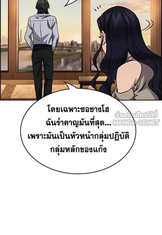 True Education ตอนที่ 191 หน้า 88