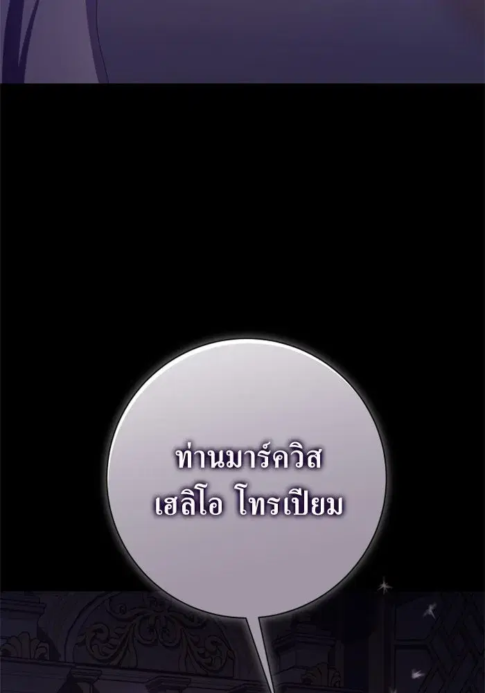 Your Throne ตอนที่ 142 หน้า 191