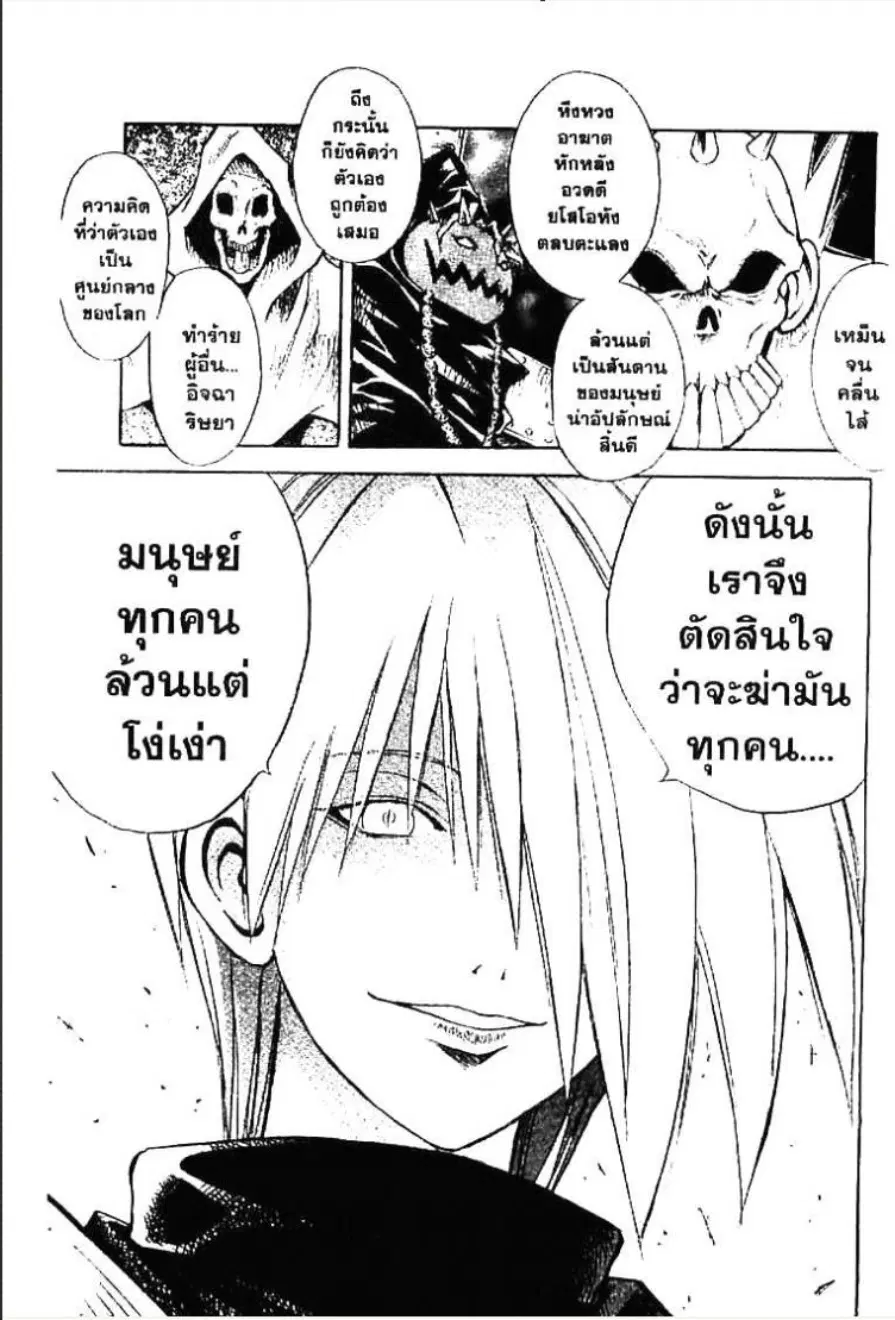 MÄR ตอนที่ 67 หน้า 10