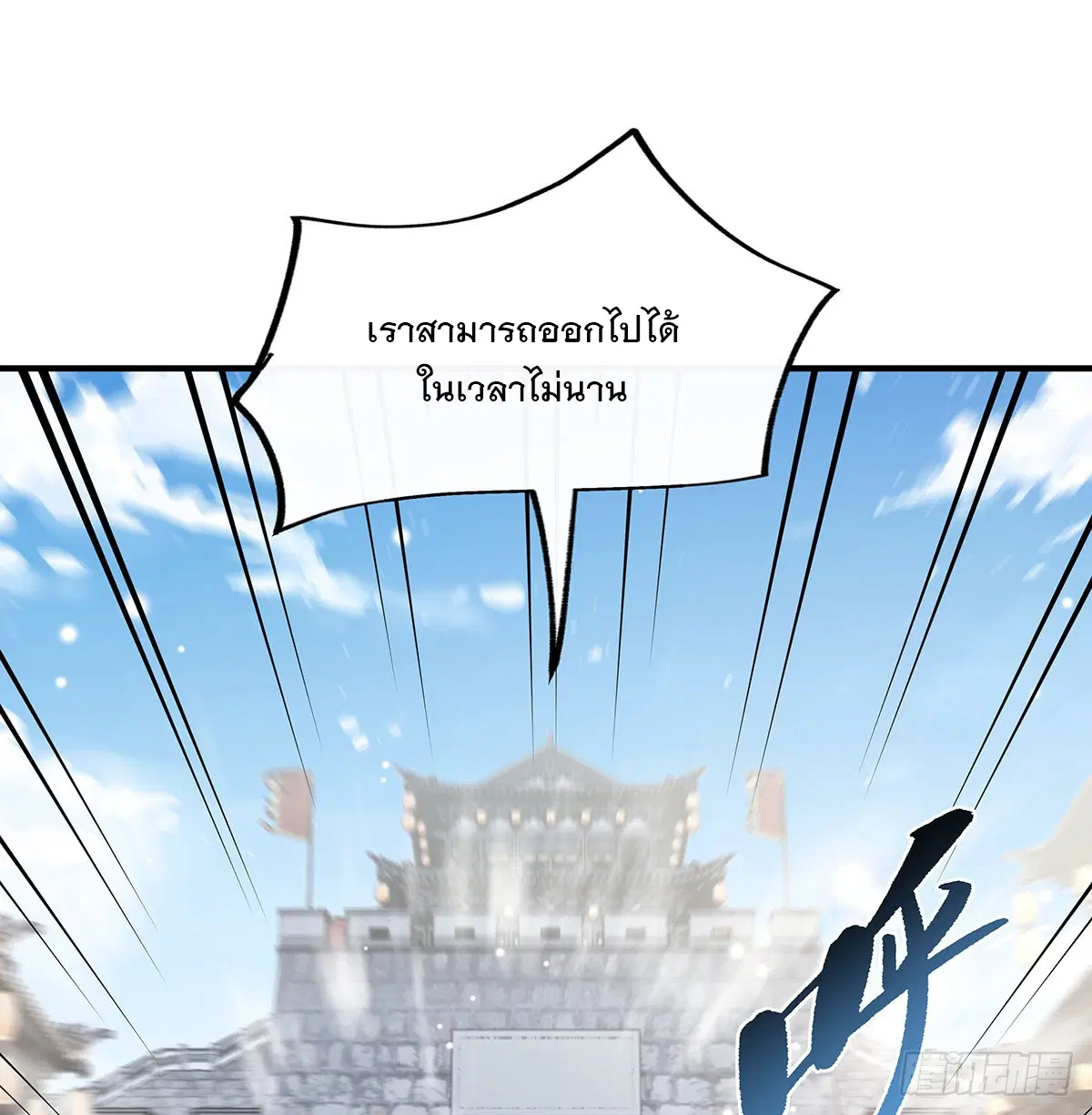 My Female Disciples are all Future Masters of the Heavens ตอนที่ 216 หน้า 67