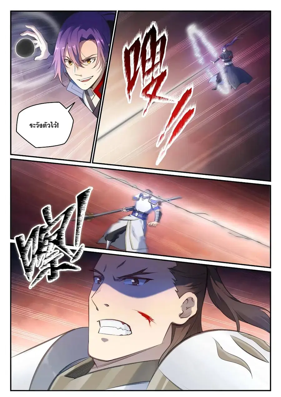 Bailian Chengshen ตอนที่ 680 หน้า 11