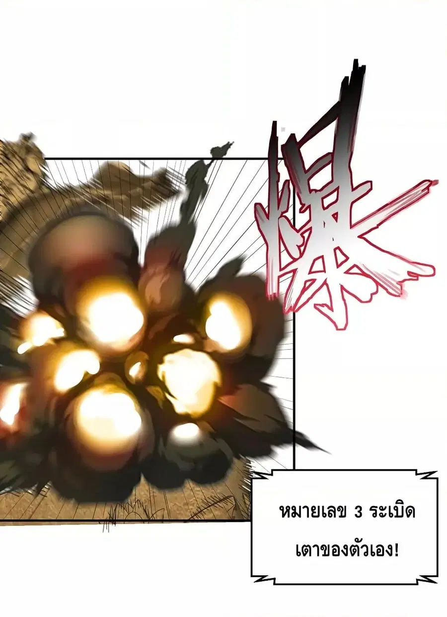 Am I Invincible ตอนที่ 91 หน้า 20