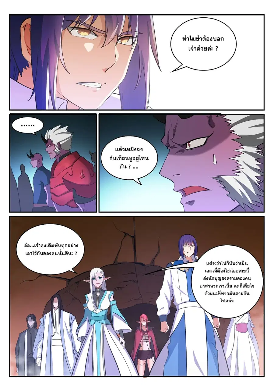 Bailian Chengshen ตอนที่ 298 หน้า 6