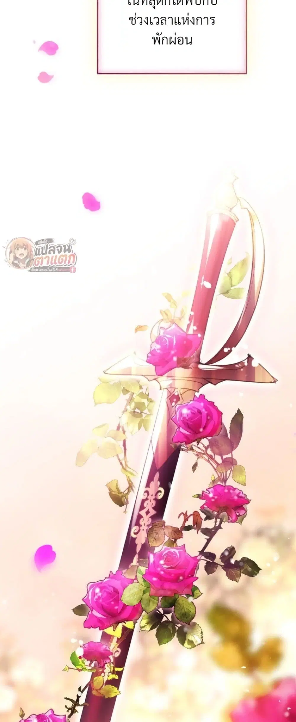 Death Is The Only Ending For The Villainess ตอนที่ 214 หน้า 79