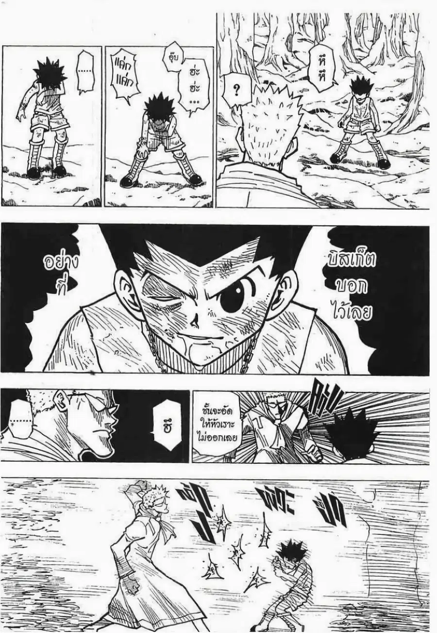 Hunter x Hunter ตอนที่ 179 หน้า 7