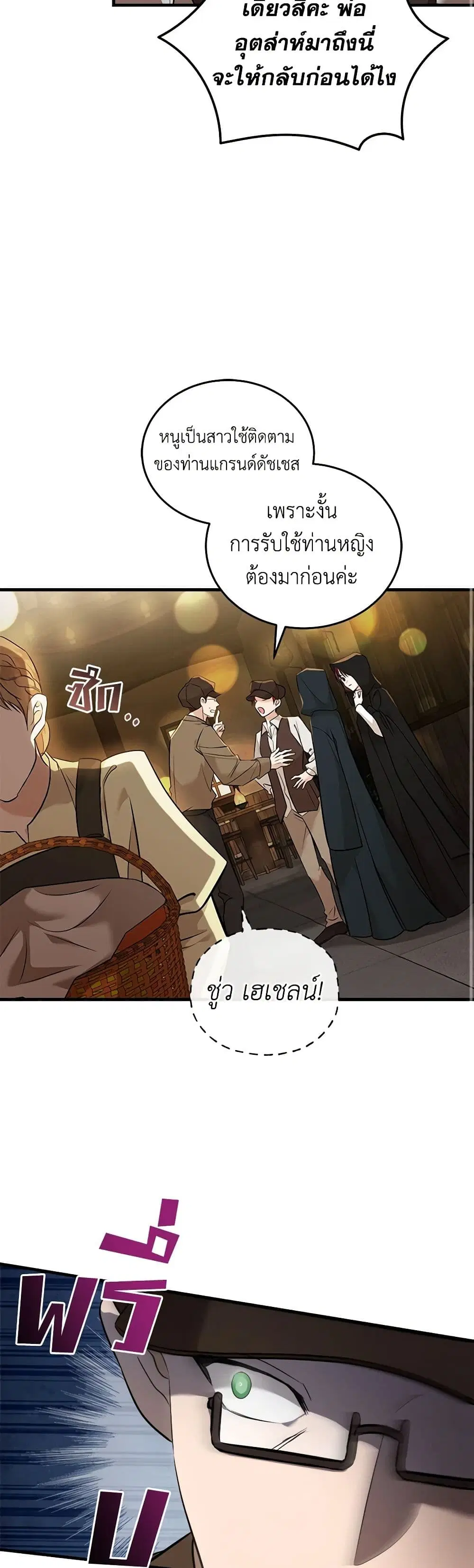 The Villainess Lives Again ตอนที่ 186 หน้า 19