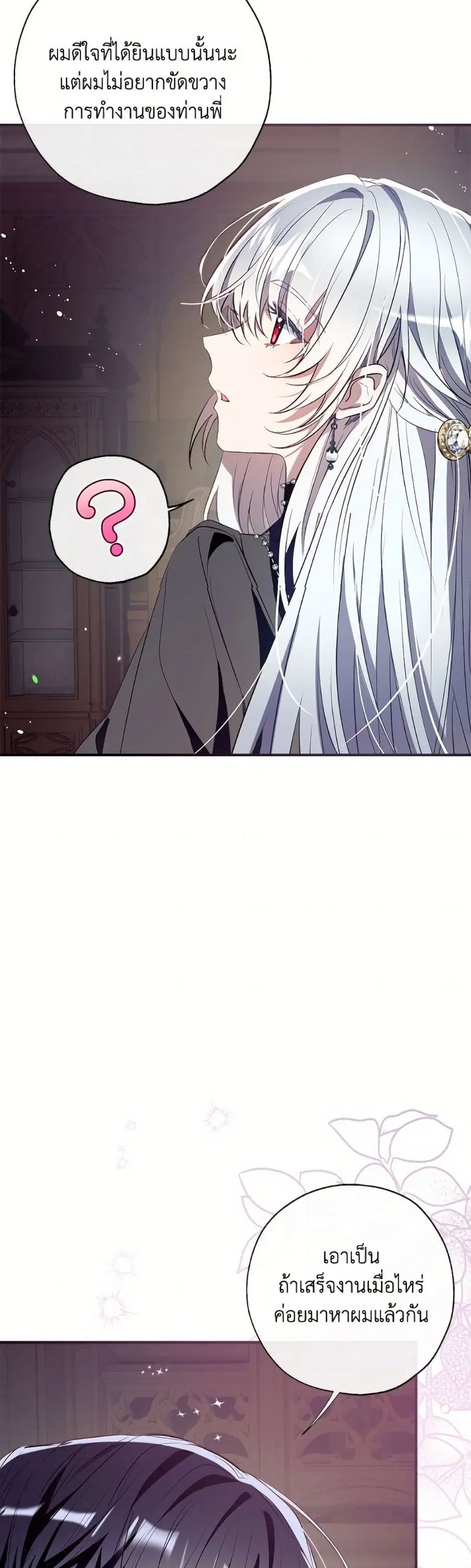 Can We Become a Family? ตอนที่ 141 หน้า 17