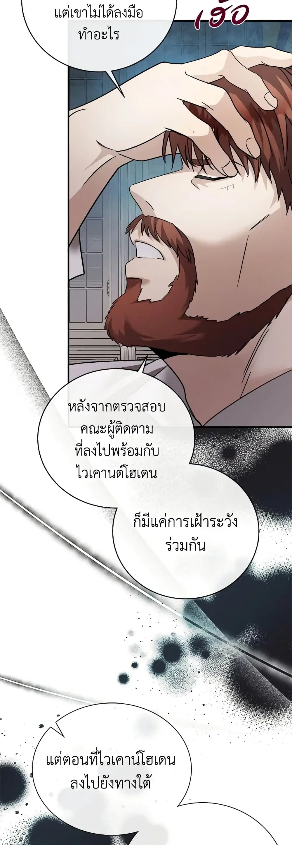 The Villainess Lives Again ตอนที่ 149 หน้า 16