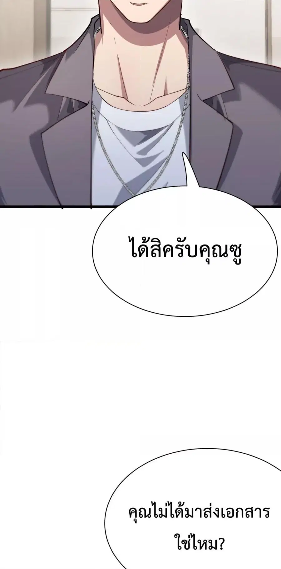 i’m stuck on the same day for a thousand years ตอนที่ 81 หน้า 29
