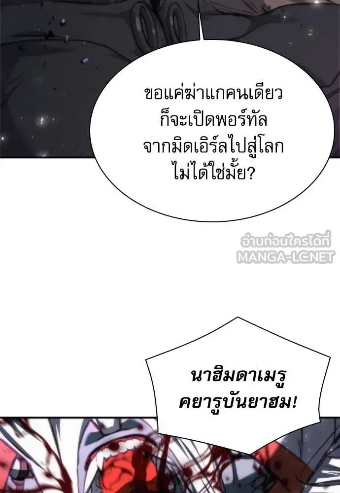 Seoul Station Druid ตอนที่ 196 หน้า 121
