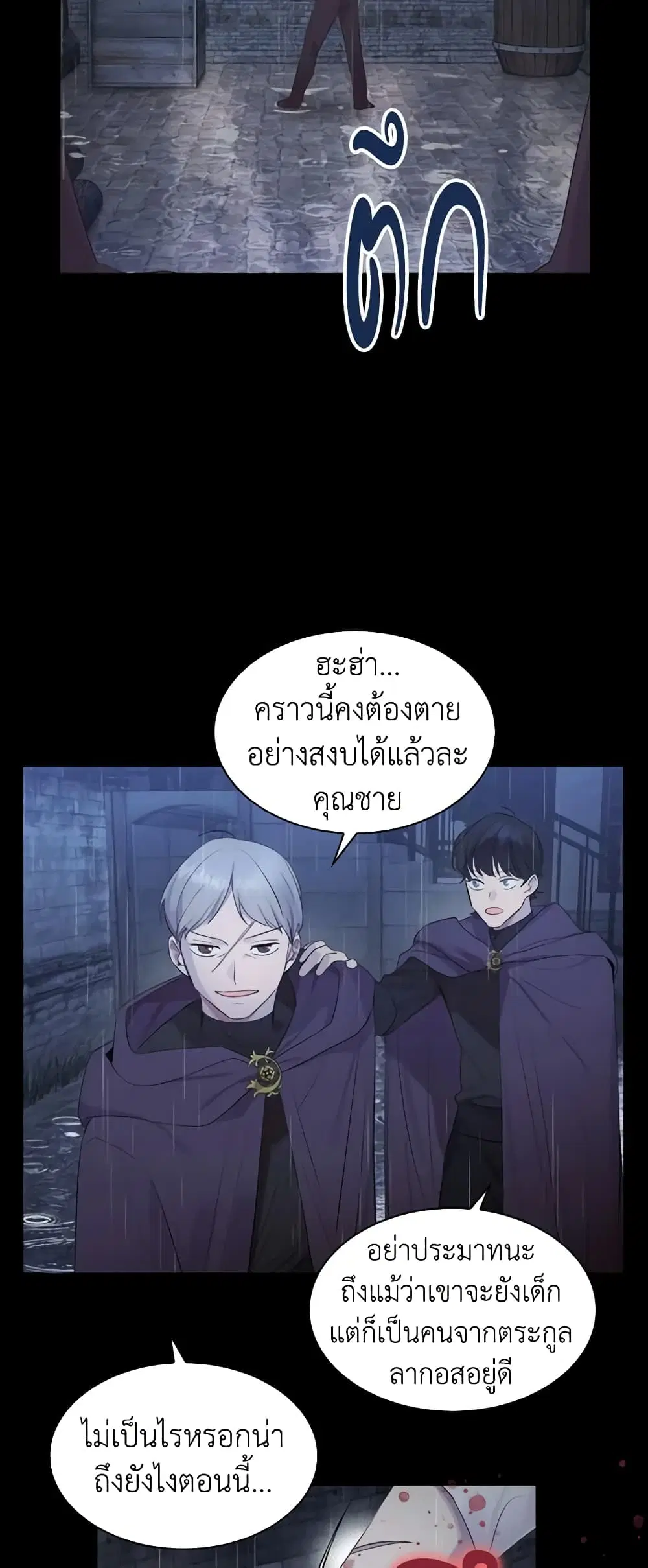 The Beloved Little Princess ตอนที่ 25 หน้า 28