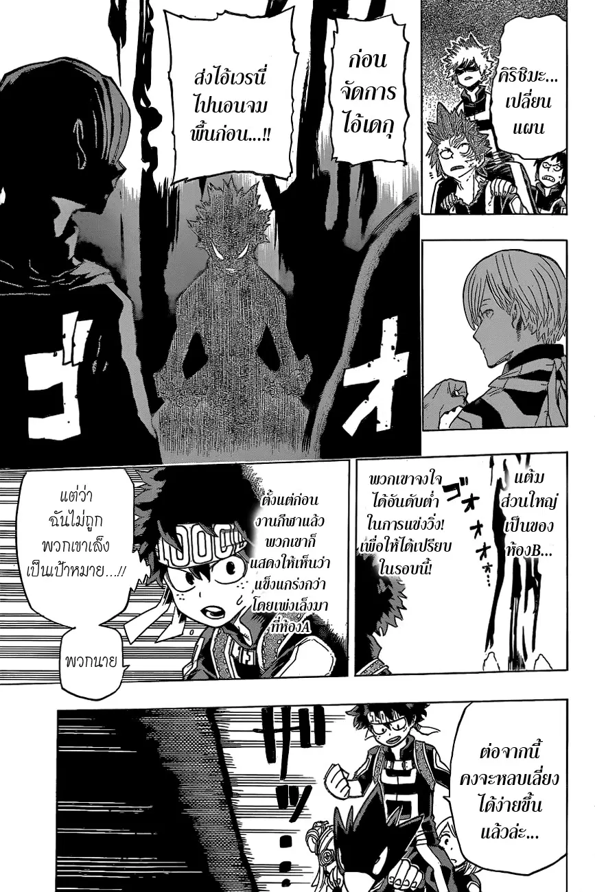 Boku no Hero Academia (My Hero Academia) ตอนที่ 28 หน้า 17