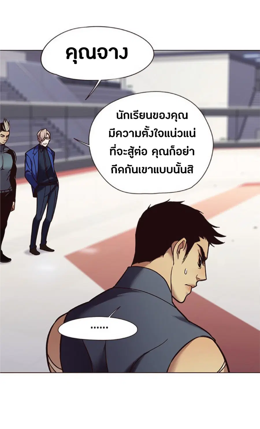 Eleceed ตอนที่ 87 หน้า 23