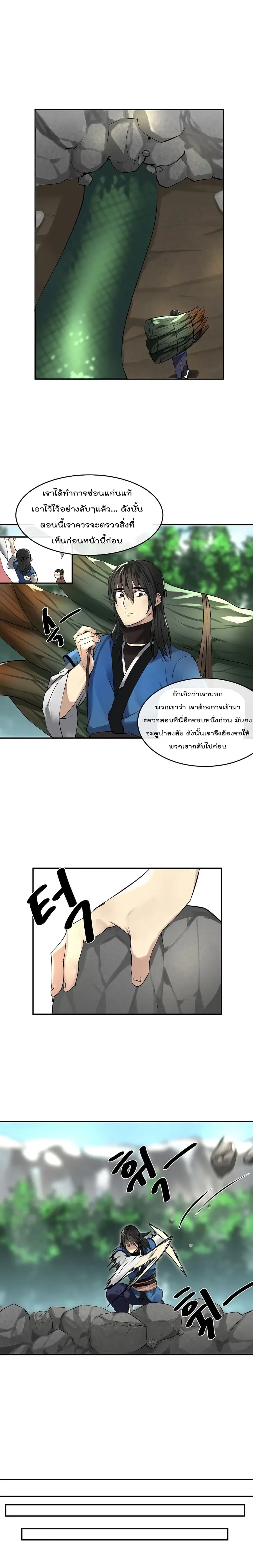 Volcanic Age ตอนที่ 49 หน้า 4
