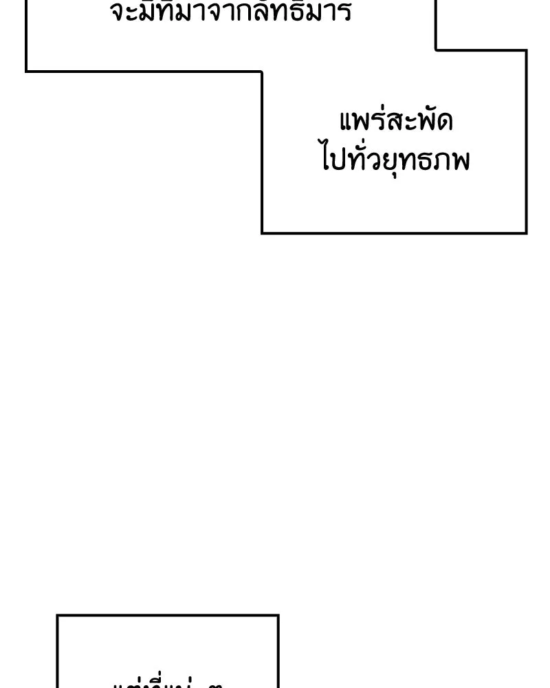 I Reincarnated As The Crazed Heir เกิดอีกทีเป็นว่าที่ประมุขลัทธิมาร ตอนที่ 142 หน้า 233