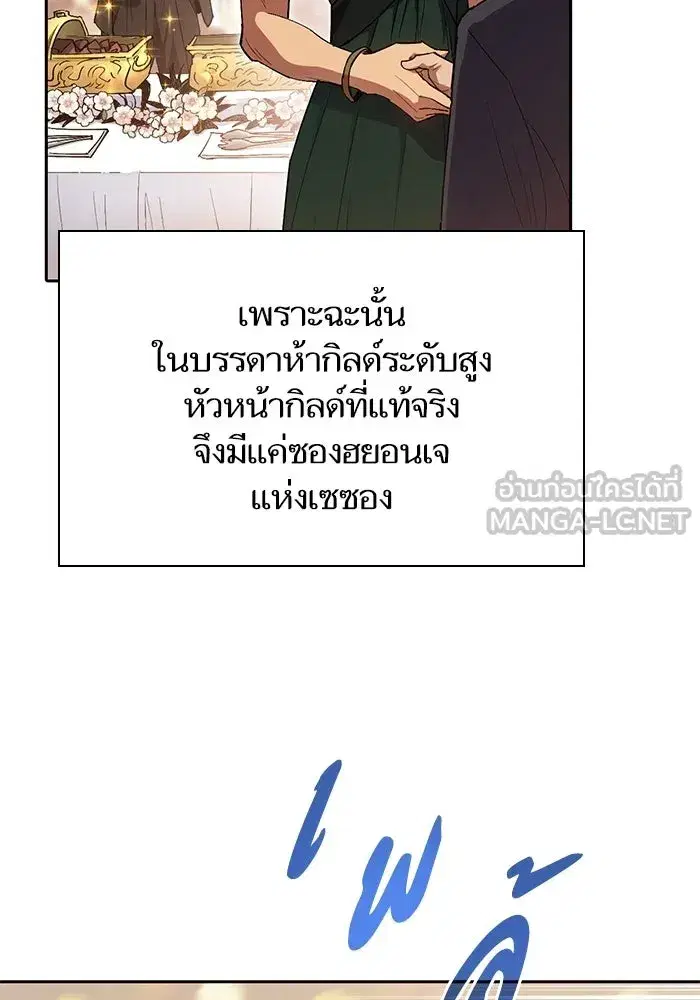 The S-Classes That I Raised (My S-Class Hunters) ตอนที่ 33 หน้า 6