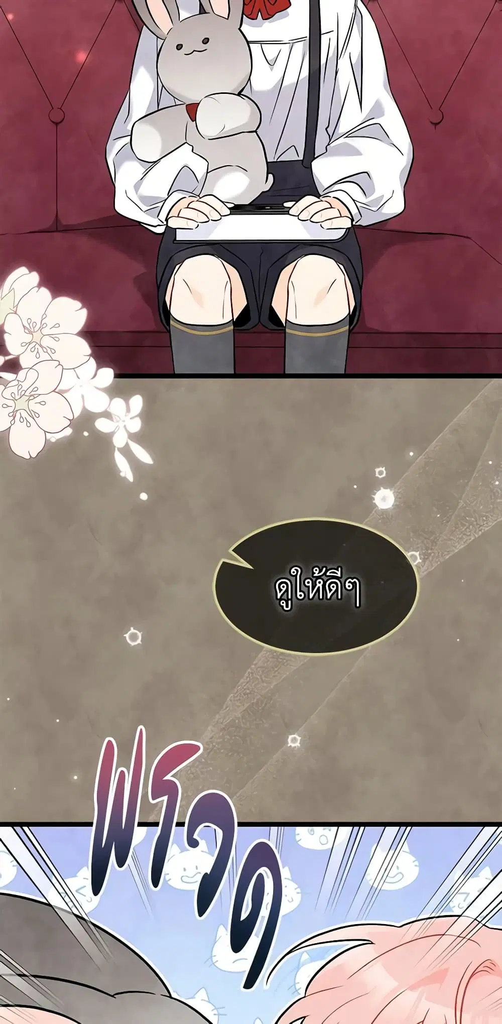 The Symbiotic Relationship Between a Panther and a Rabbit ตอนที่ 94 หน้า 15